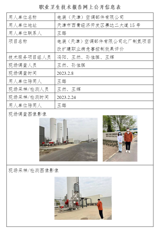 82757619.png 電裝制氮.png