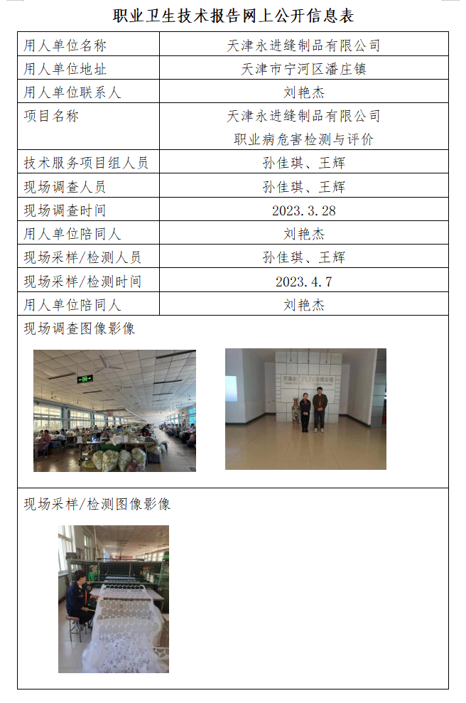 15360923.png 永進縫公示表23.4.24.png