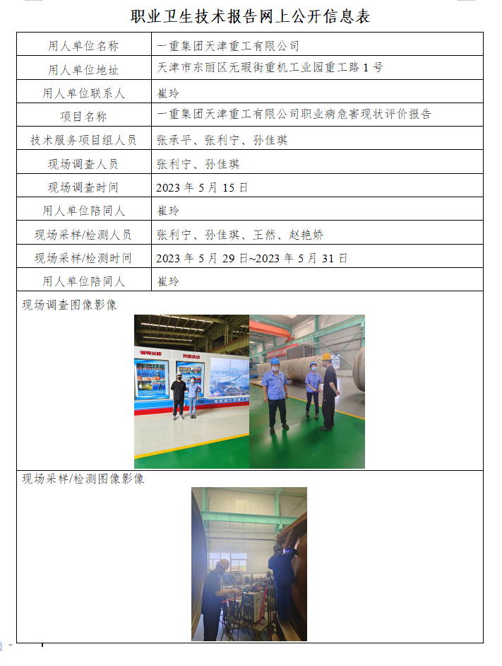 34094680.png 天津一重23.7.14.png