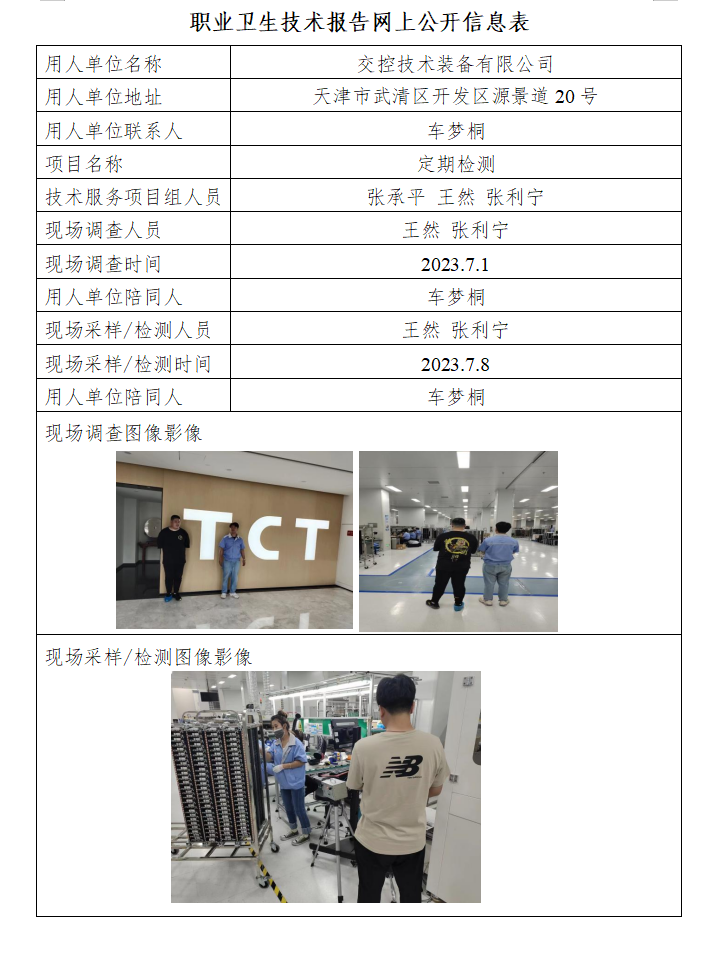 34823684.png 交控技術23.8.9.png