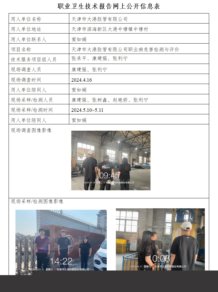 13906852.png 大港膠管24.5.28.png