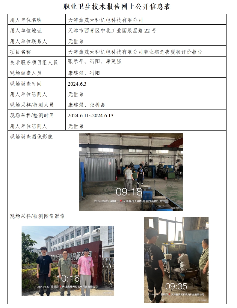 89331525.png 鑫茂天和24.6.17.png