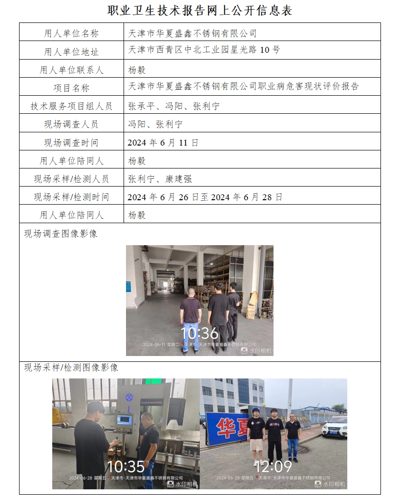 13237680.png 華夏盛鑫24.8.19.png